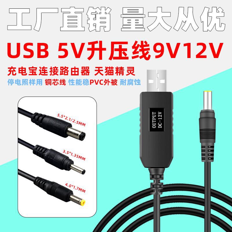 USB升压9v12v路由器猫适用小度在家天猫精灵方糖音箱充电宝电源线