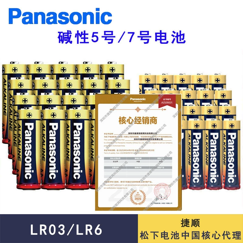 Panasonic щелочная батарейка №5/№7 для электронного замка, умного дверного замка, замка с отпечатком пальца, AAA 1.5V