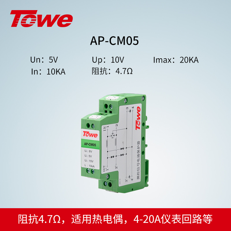 TOWE同为工业测量RS232RS485测控控制信号防雷浪涌电涌保护器