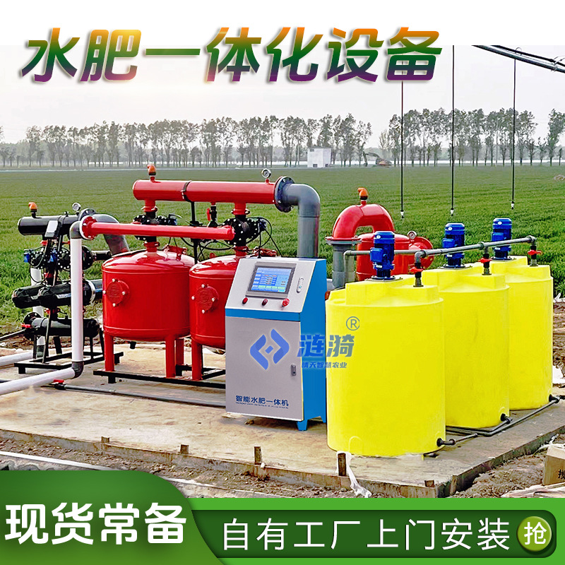 水肥施肥浇水农业物联网滴喷灌一体化灌溉设备自动施肥机智能灌溉