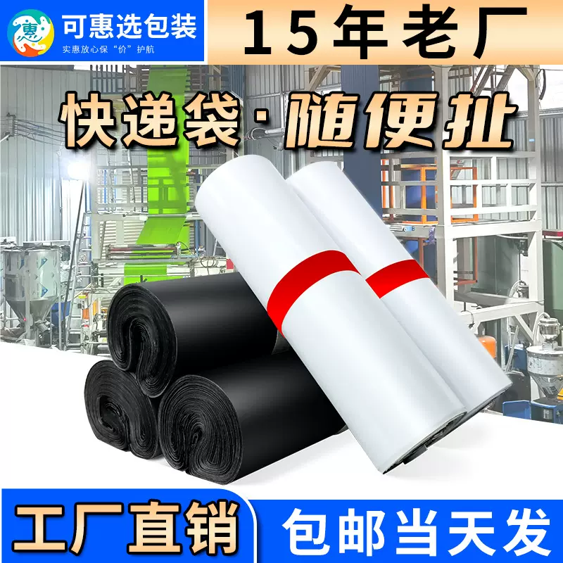 现货全新快递袋防水包装袋快递塑料自封袋跨境物流快递打包袋新料