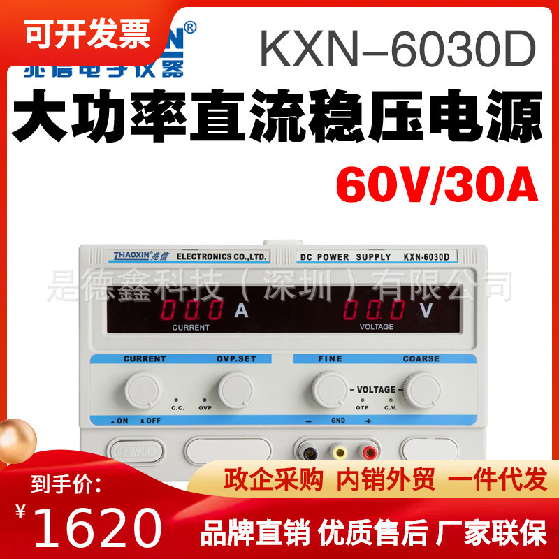 兆信KXN-6030D/KXN-6040D大功率直流稳压电源维修电源60V/30A可调