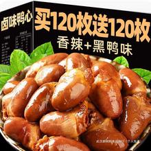 香辣鸭心充饥夜宵速食零食小吃休闲食品酱烧卤味即食整箱肉食熟食