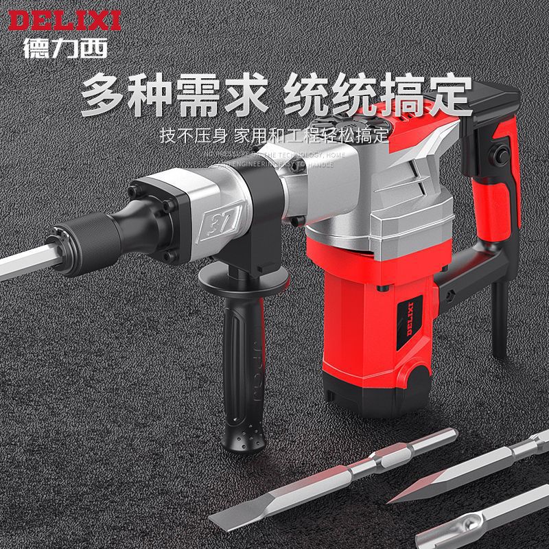 德力西电镐单用大功率混凝土工业级拆墙水电安装开槽锤搞破碎工具