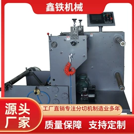 分切机;模切机;成型机