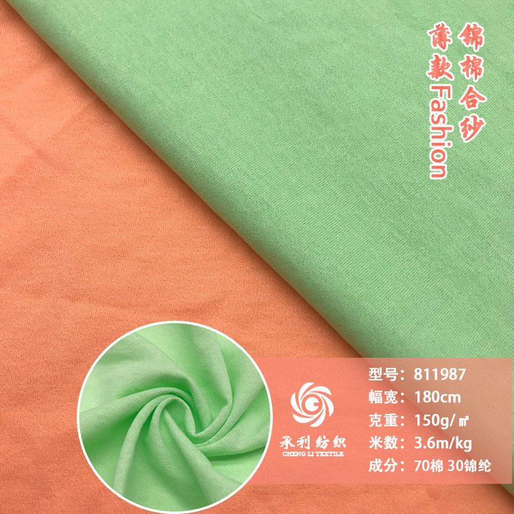 150克薄款锦棉合纱针织面料 春夏柔软透气T恤打底衫针织服装布料