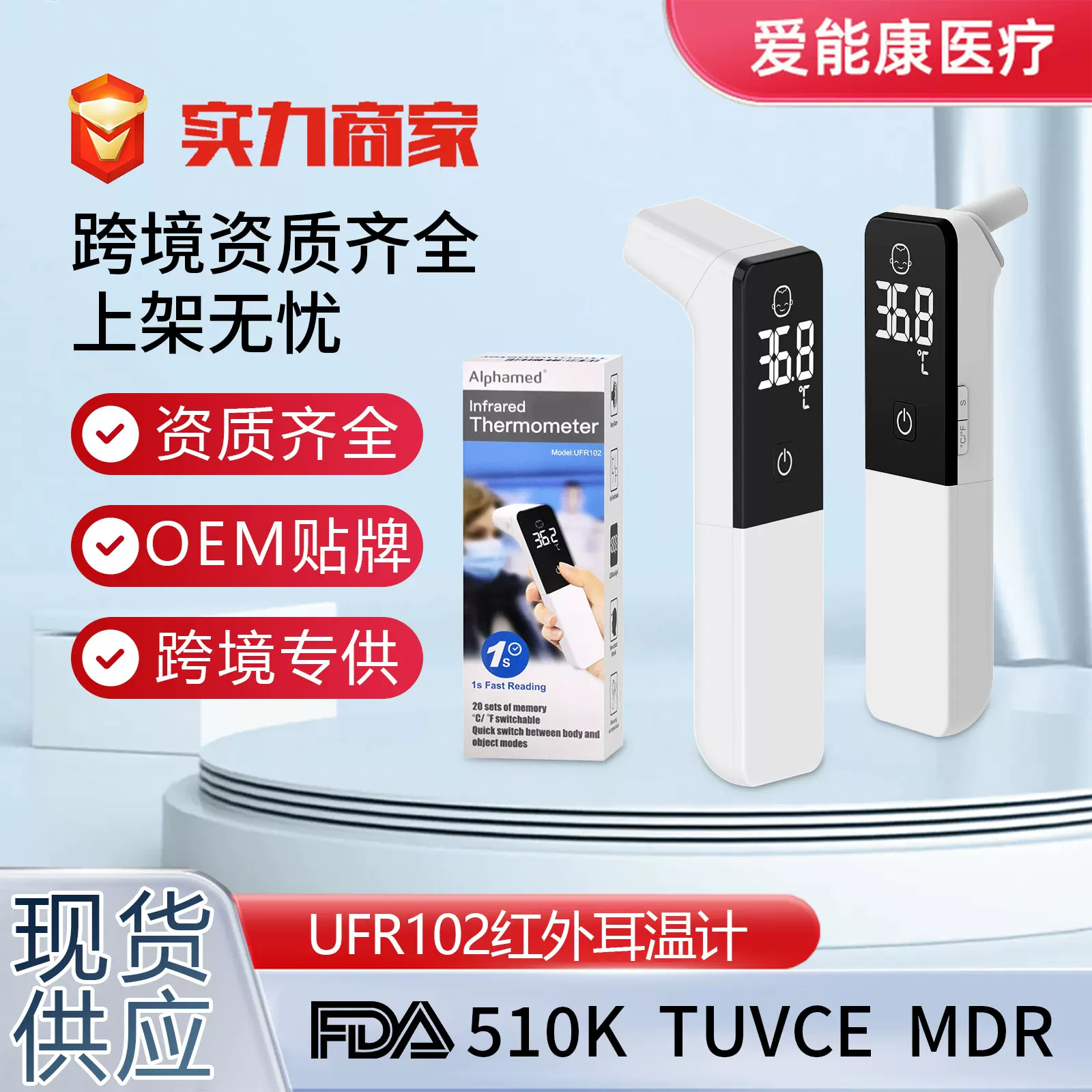 外贸出口耳温枪婴儿体温计英文版家用医用级电子测温计智能额温枪