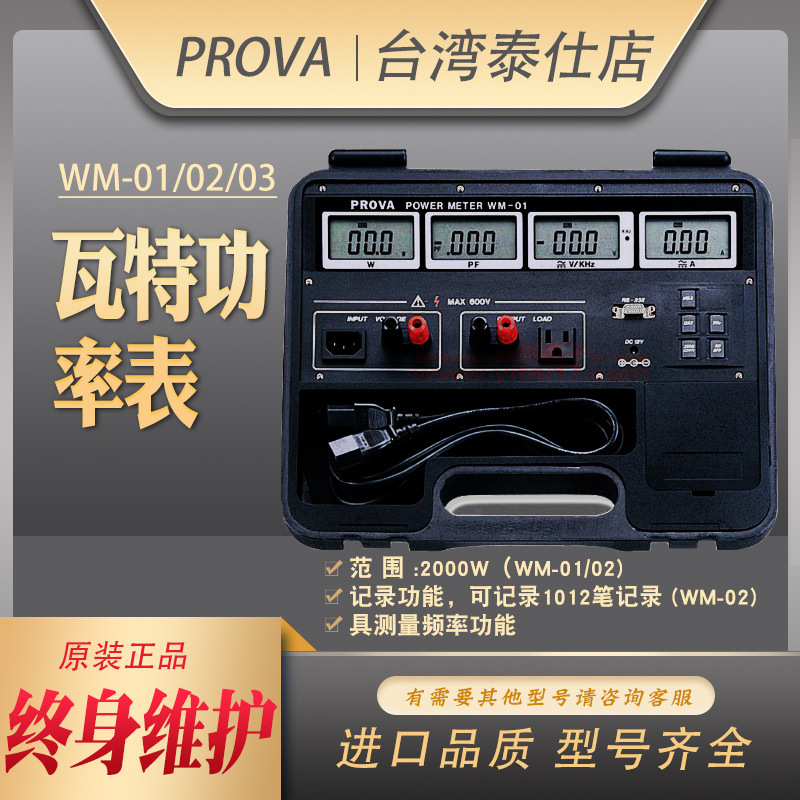 WM01/02/03台湾宝华可记录型瓦特功率表数据记录自动交直流功率计