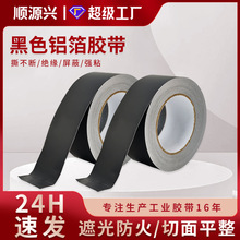 加厚铝箔胶带耐高温屏蔽阻燃抗干扰抗老化遮光防腐蚀防辐射隔热