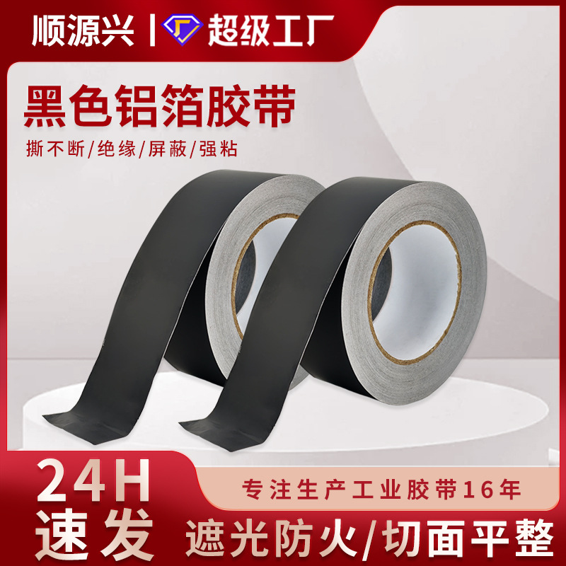 加厚铝箔胶带耐高温屏蔽阻燃抗干扰抗老化遮光防腐蚀防辐射隔热