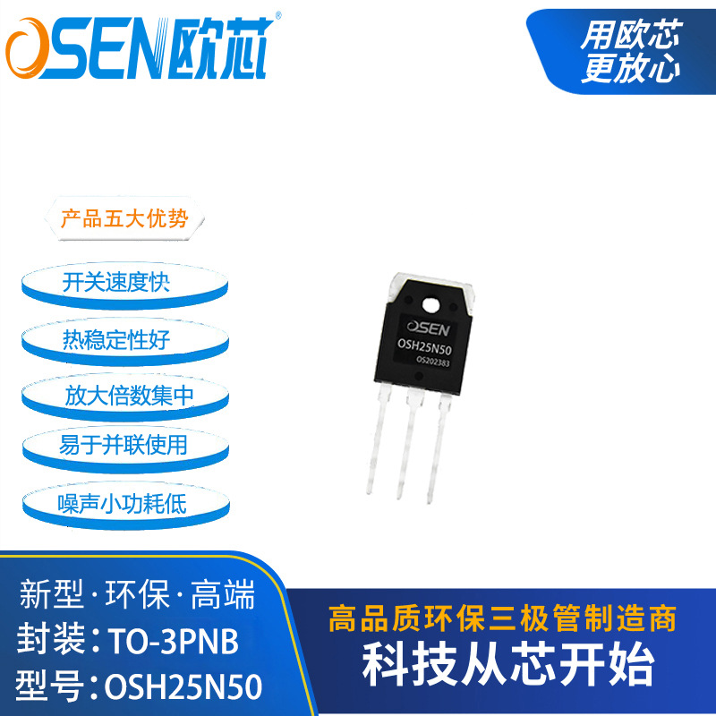 欧芯 OSH25N50 25A500 TO-3PNB 25n50 mos管场效应管晶体管三极管