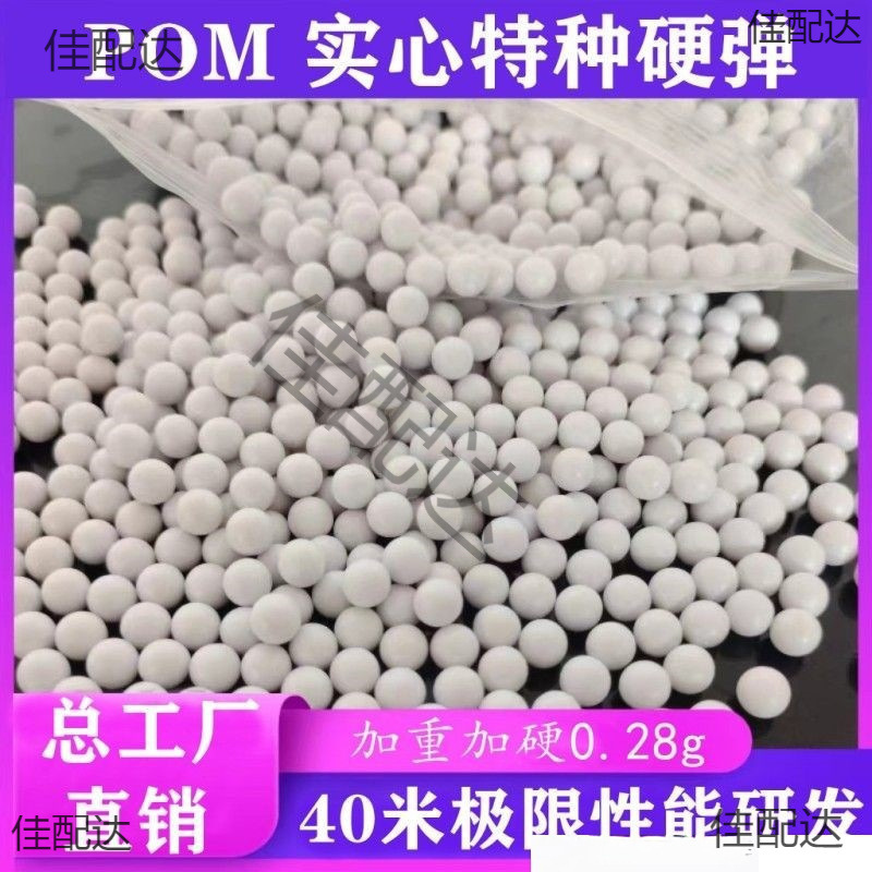 pom塑料球6毫米实心塑料弹7毫米研磨蛋加硬加重工业精密圆珠滚珠