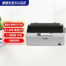 爱普生（EPSON） LQ-300KH替代LQ-300K+ii 80列滚筒打印机 打印机