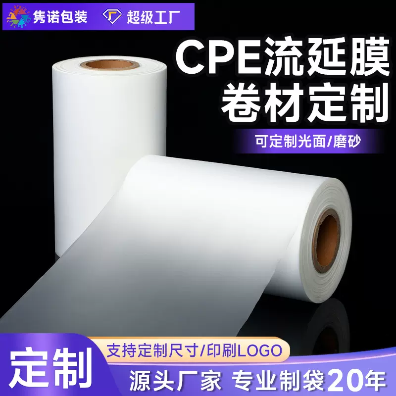 CPE膜流延膜定制透明PPE拉链袋服装袋专用PEVA/EVA/PE塑料磨砂膜