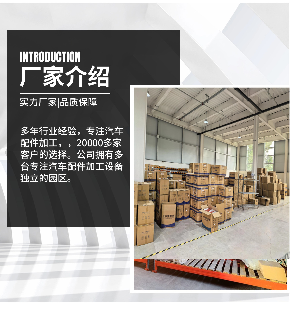 厂家介绍