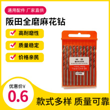 阪田6542全磨麻花钻高速钢锋利耐用直柄钻不锈钢专用钢铁铝扩孔钻