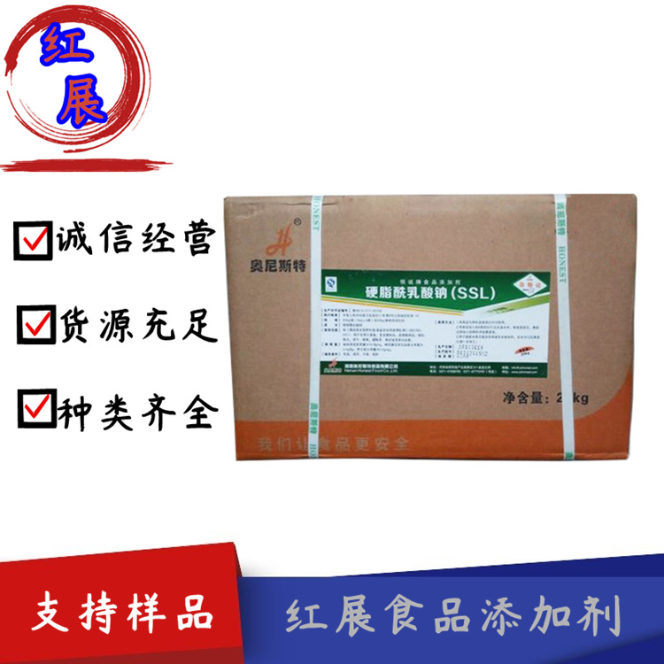 批发供应 乳化剂 硬脂酰乳酸钠 SSL 质量保障 1kg起订 量大优惠