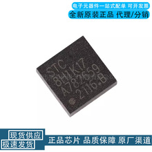 原装全新 STC8H1K17-36I-QFN20 1T 8051微处理器单片机芯片