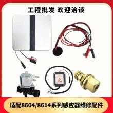 适配美标小便斗感应器配件自动冲水阀变压器小便池8604电磁阀8614