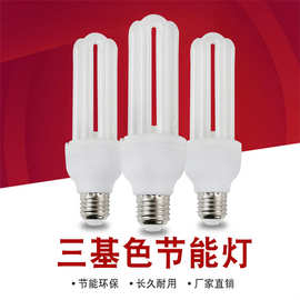 LED三基色节能灯 13W15W黄光白光房间灯泡 家用超亮2U螺旋节能灯