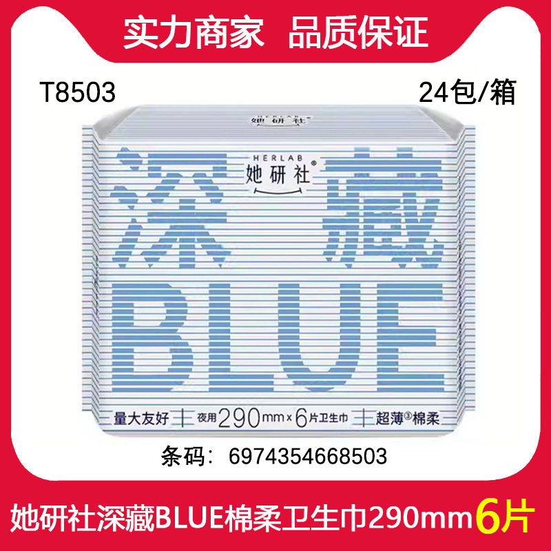 彼女は社の生理用ナプキンを研究しています。