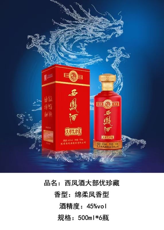 西凤酒大部优 白酒婚宴喜庆礼品团购代发私域