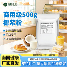 南国50脂肪含量纯椰浆粉海南特产速溶椰汁椰奶椰浆粉咖啡烘培烹饪