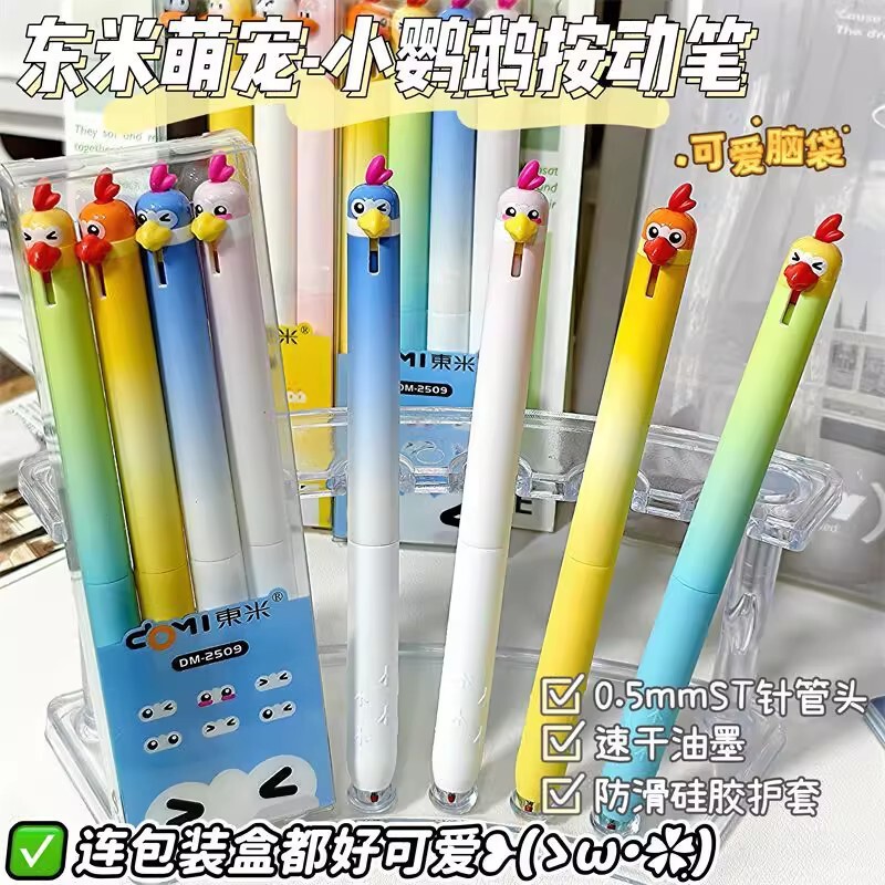 东米2509萌宠鹦鹉中性笔趣味解压按动中性笔0.5ST速干刷题签字笔|undefined
