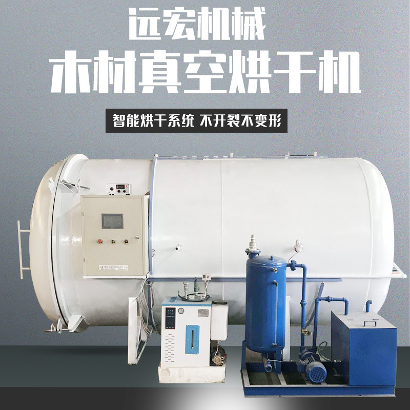 木材真空干燥设备木材真空烘干 小叶紫檀真空烘干机 红木真空烘干