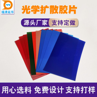 光學擴散膠片定做電磁灶電烤箱電飯煲空氣凈化器標示顯示擴散片