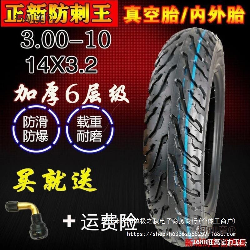 电动车轮胎300-10摩托电动车真空胎14x25/16x30内外胎麦太保