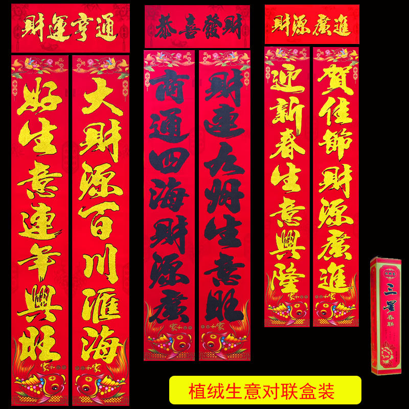 植绒生意对联11