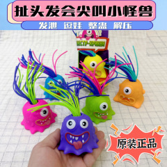 跨境抖音同款扯头发会叫小怪兽发泄儿童益智解压玩具批发搞怪