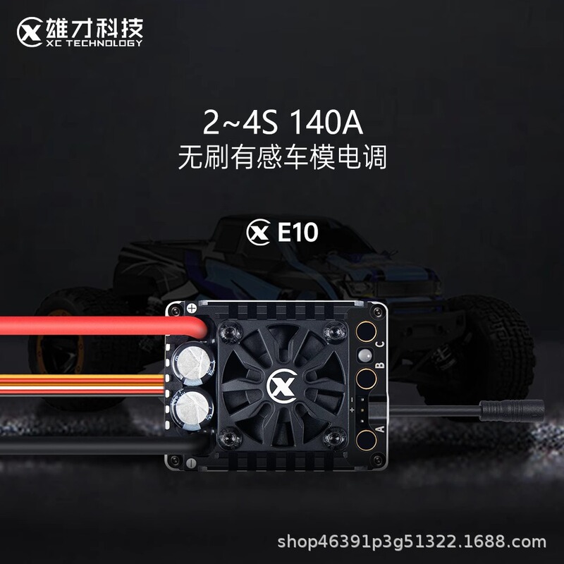 Xiongcai E10 Brushless Car Model Feeling Fully Waterproof 140A 2-4S Suitable for 1/10RC Remote Control Model Car