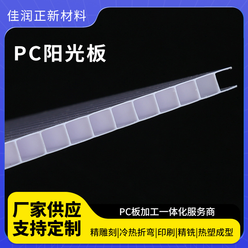 阳光房用pc板材 透明阳光板耐力板 聚碳酸酯板阳光房采光板