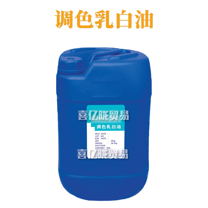 调色乳白油 乙二醇硬脂酸酯乳液 遮光乳白剂 洗涤 原料 1kg