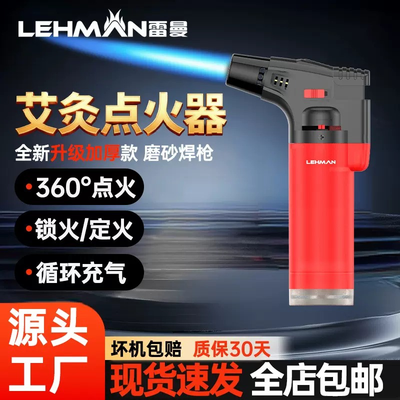 雷曼防风打火机塑料点火器雪茄丁烷点艾灸艾条焊枪喷枪火棒充气瓶