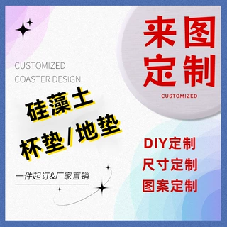 天然硅藻泥空白杯垫地垫吸水防滑白胚隔热垫硅藻板支持定制餐具