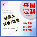 天然硅藻泥空白杯垫地垫吸水防滑白胚隔热垫硅藻板支持定制餐具