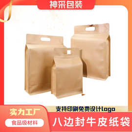 牛皮纸八边封自立自封袋加厚镀铝箔茶叶零食干果特产食品包装袋子