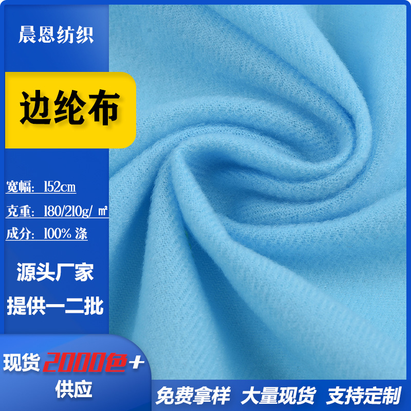 现货拉毛布边纶布单面布料玩具箱包针织面料鞋帽内里绒布料批发