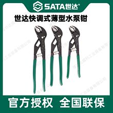 Sata/��������ֶ����߿��ʽˮ��ǯ72419/72420/72421ǯ��