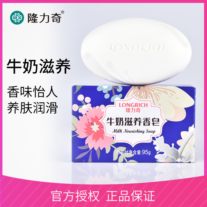 隆力奇香皂牛奶皂沐浴皂香皂全身洗澡洗脸皂批发95g|ms