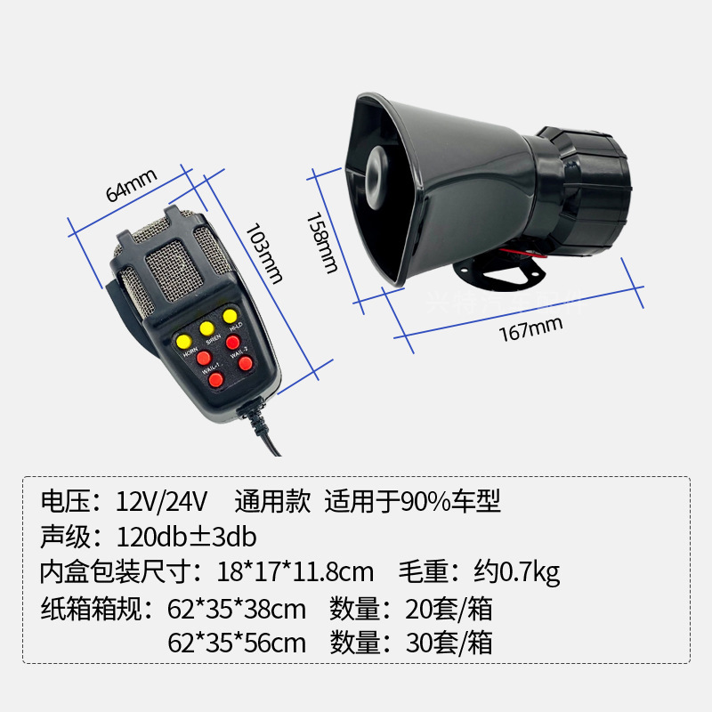 12V汽车警报器喇叭7音无线遥控警报喇叭摩托车改装车载喊话器喇叭|undefined