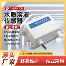 水產養殖水質監檢測儀濁度PH氨氮EC溶解氧NB-IOT多參數傳感器