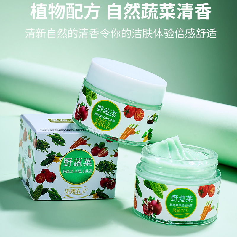 植萃草本配方果蔬农夫野蔬菜深层洁肤霜清洁毛孔去黑头野菜清洁霜
