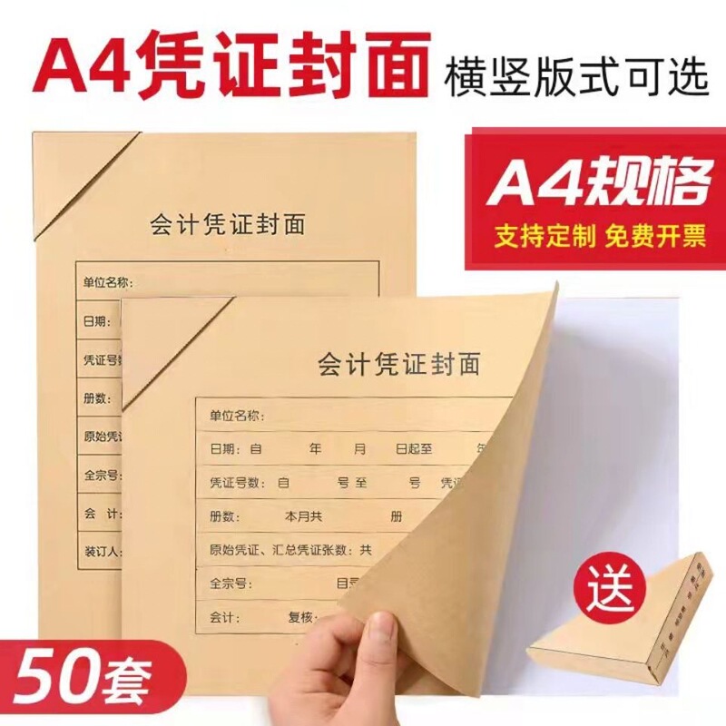 Accounting voucher cover, delivery angle, thickened kraft paper, bookkeeping voucher cover, VAT special bill binding cover