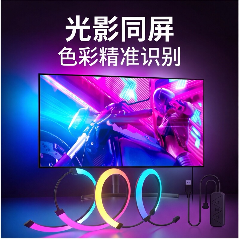RGB ambient lighting for gaming rooms, desktop computer screen backlight, screen-synchronized lighting strip