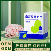 白芸豆吸油丸排油片益生菌酵素膳食纤维压片糖果大餐辅助瘦轻片