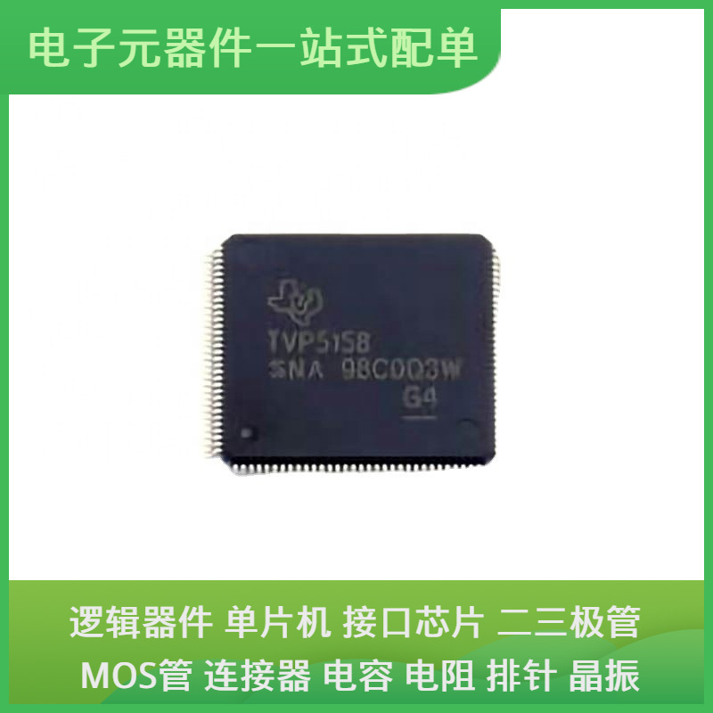 原装芯片封装TVP5158PNPR QFP-128通信视频USB收发器交换机以太网